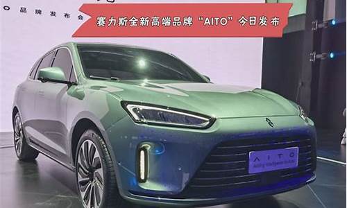 赛力斯是什么板块的股票(赛力斯 概念股)_https://www.xzdzchf.com_北交所_第1张