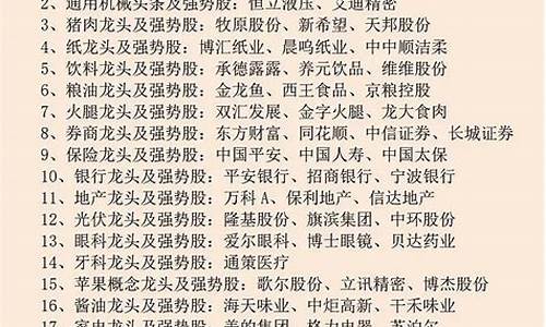 各行业龙头股大全(龙头股怎么找最简单)_https://www.xzdzchf.com_深交所_第1张