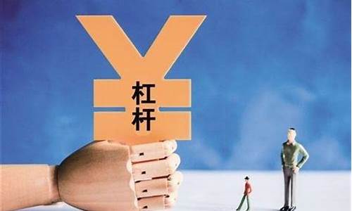 普通人怎么加杠杆买股票找加杠网(如何加杠杆买股票)_https://www.xzdzchf.com_上交所_第1张
