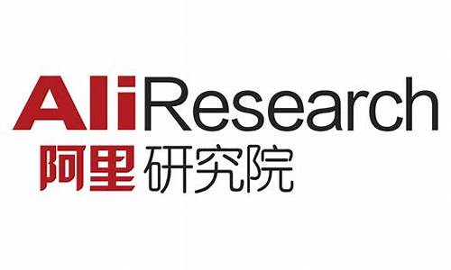 阿里研究院查看行业报告(阿里行业数据报告)_https://www.xzdzchf.com_北交所_第1张