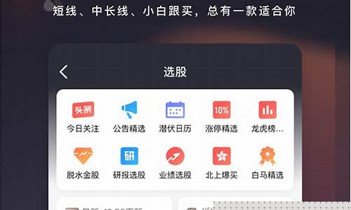 选股宝app下载(选股宝app最新版)_https://www.xzdzchf.com_科创板_第1张