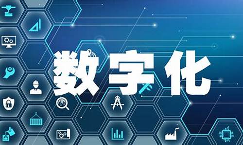什么是数字化经济数字化交易(数字化经济的作用)_https://www.xzdzchf.com_深交所_第1张