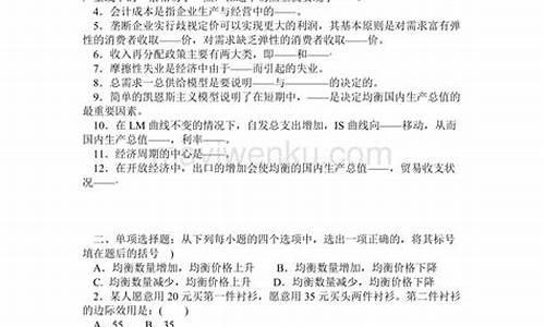 大一西方经济学期末试题(西方经济学大一期末试卷)_https://www.xzdzchf.com_科创板_第1张