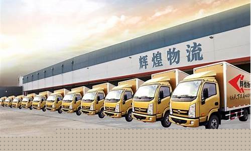 辉煌物流查询(辉煌物流查询快速查询系统)_https://www.xzdzchf.com_上交所_第1张