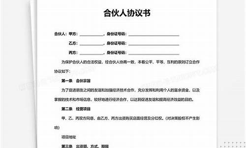 股权合伙协议书免费下载模板(股权合伙是什么意思)_https://www.xzdzchf.com_上交所_第1张