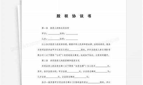 股权合作协议书模板父子(股权合作协议书模板免费)_https://www.xzdzchf.com_深交所_第1张