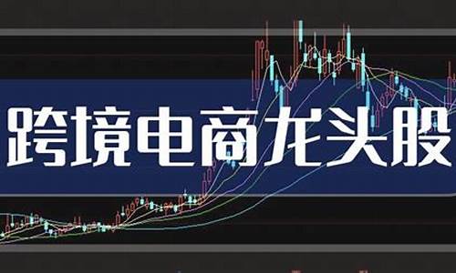 跨境结算股票龙头股(跨境结算股票龙头股是哪两家公司)_https://www.xzdzchf.com_深交所_第1张