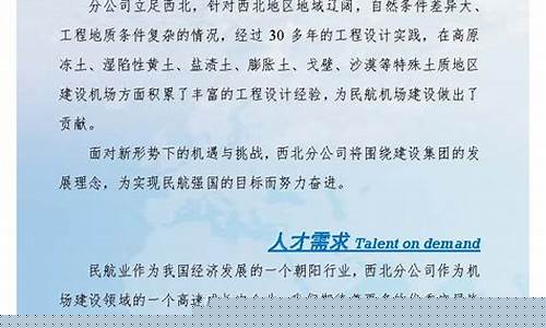 航空公司机场招聘信息(航空公司招聘笔试真题)_https://www.xzdzchf.com_创业板_第1张