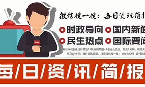 每日资讯简报app(每日资讯简报下载安装)_https://www.xzdzchf.com_上交所_第1张