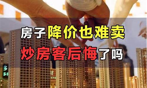 长沙房子降价最新消息(长沙房价2021新政策)_https://www.xzdzchf.com_北交所_第1张