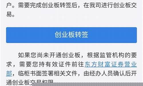 股票创业板权限怎么开通不了(创业板权限开通有什么风险)_https://www.xzdzchf.com_深交所_第1张