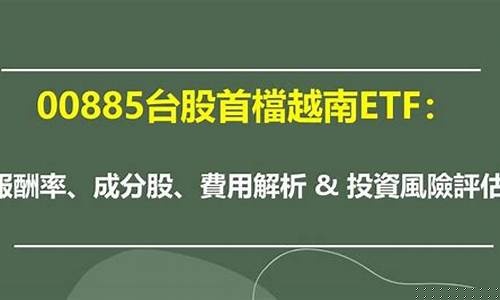 A股越南ETF叫什么名称(越南股票etf)_https://www.xzdzchf.com_上交所_第1张
