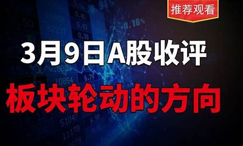 a股板块轮动的八大规律是哪些(a股 板块轮动)_https://www.xzdzchf.com_创业板_第1张