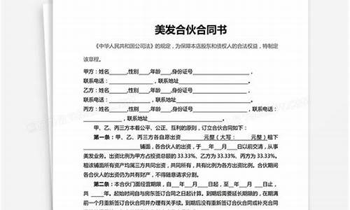 美容店股东合作合同(美容店股份合作协议书)_https://www.xzdzchf.com_科创板_第1张