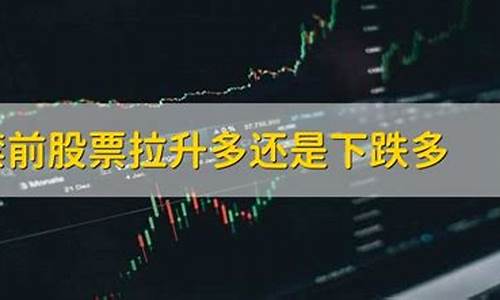 解禁前股票拉升多还是下跌多(解禁前股票拉升多还是下跌多天山铝业)_https://www.xzdzchf.com_上交所_第1张