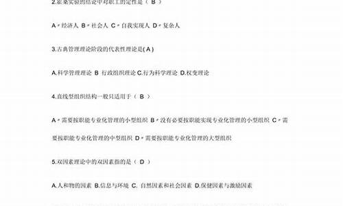 管理学期末考试题库(管理学期末考试题库案例分析)_https://www.xzdzchf.com_深交所_第1张