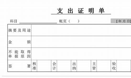 财务专用费用支出凭证(财务支出报销的凭证有哪些)_https://www.xzdzchf.com_科创板_第1张
