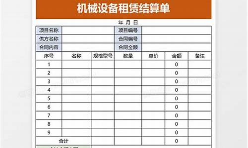 设备租赁费怎么做账(设备租赁费怎么做账科目)_https://www.xzdzchf.com_深交所_第1张