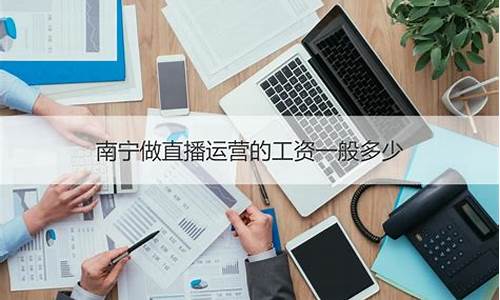 运营推广工资一般多少(运营推广工资多少一个月)_https://www.xzdzchf.com_上交所_第1张