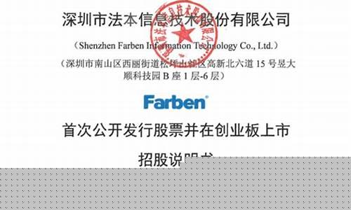 法本信息 招股说明书(法本信息公司简介)_https://www.xzdzchf.com_深交所_第1张