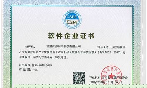软件企业资质证书(软件企业资质证书有效期)_https://www.xzdzchf.com_上交所_第1张