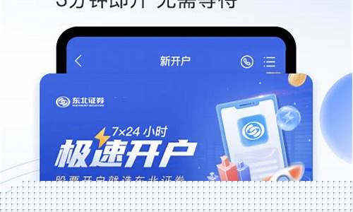 股票开户软件下载(股票开户)_https://www.xzdzchf.com_北交所_第1张