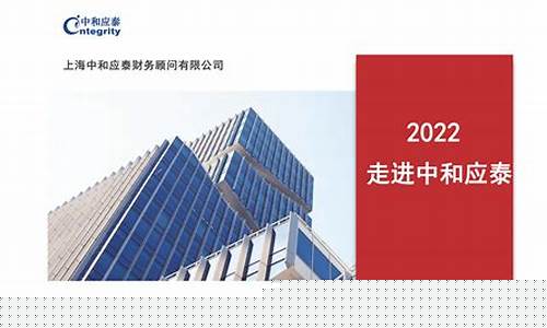 上海中和应泰财务顾问有限公司(上海中和应泰财务顾问有限公司骗局)_https://www.xzdzchf.com_北交所_第1张