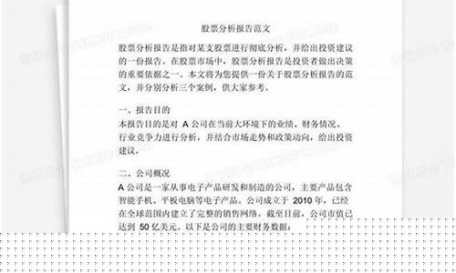 股票基本分析报告范文(股票技术分析报告)_https://www.xzdzchf.com_深交所_第1张