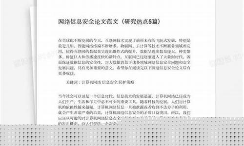 网络安全的论文2000字(网络安全的论文2000字免费)_https://www.xzdzchf.com_深交所_第1张
