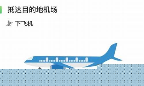 第一次坐飞机需要注意什么流程(第一次坐地铁详细流程)_https://www.xzdzchf.com_创业板_第1张