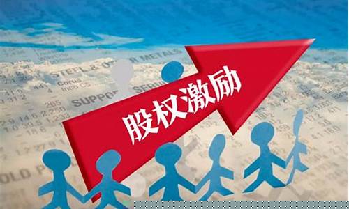 股权激励的模式和方法是什么(股权激励的模式和方法是什么)_https://www.xzdzchf.com_上交所_第1张