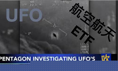 航天etf代码(航天信息的股票代码)_https://www.xzdzchf.com_北交所_第1张