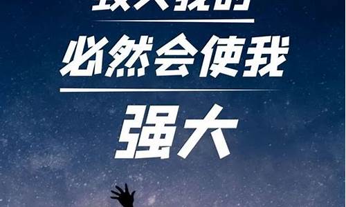 激励团队正能量的句子(激励团队干劲满满的励志句子)_https://www.xzdzchf.com_北交所_第1张
