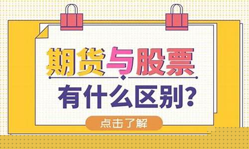 股票和期货的区别(股票和期货的区别与联系)_https://www.xzdzchf.com_北交所_第1张