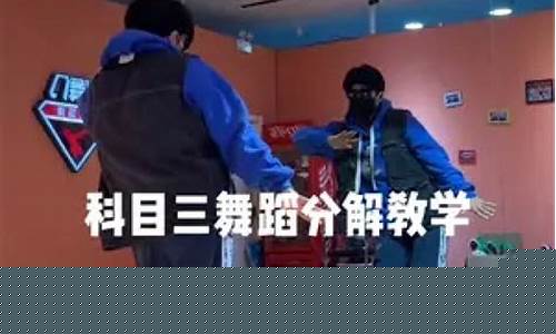 跳科目三什么意思(科目三的梗怎么来的)_科创板_第1张_财经网 跳科目三什么意思(科目三的梗怎么来的)_https://www.xzdzchf.com_科创板_第1张