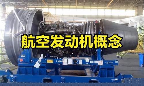 航空发动机概念股一览(航空发动机龙头股票三剑客)_深交所_第1张_财经网 航空发动机概念股一览(航空发动机龙头股票三剑客)_https://www.xzdzchf.com_深交所_第1张