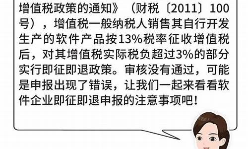 软件产品增值税即征即退政策(软件产品增值税即征即退政策例子)_北交所_第1张_财经网 软件产品增值税即征即退政策(软件产品增值税即征即退政策例子)_https://www.xzdzchf.com_北交所_第1张