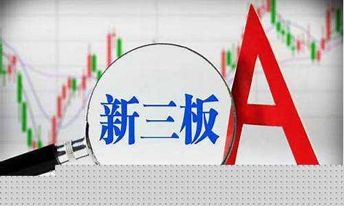 新三板是上市公司吗(新三板是属于上市公司吗)_https://www.xzdzchf.com_上交所_第1张