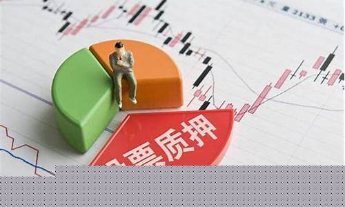 股票质押啥意思(股票止盈是什么意思)_https://www.xzdzchf.com_深交所_第1张