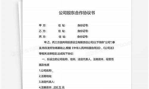消费型股东合作协议书怎么写(消费股份合作协议)_https://www.xzdzchf.com_科创板_第1张