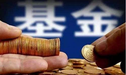 基金购买技巧(基金购买技巧图解)_深交所_第1张_财经网 基金购买技巧(基金购买技巧图解)_https://www.xzdzchf.com_深交所_第1张