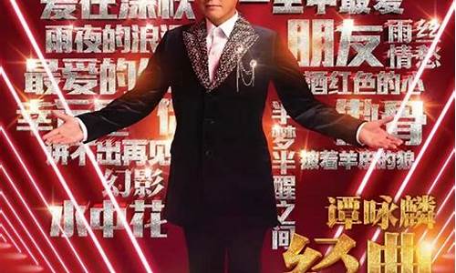 谭咏麟演唱会江门站要来了(谭咏麟南宁站演唱会)_深交所_第1张_财经网 谭咏麟演唱会江门站要来了(谭咏麟南宁站演唱会)_https://www.xzdzchf.com_深交所_第1张