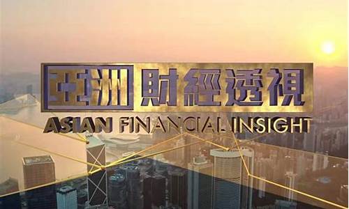 现在财经节目(最新财经节目)_https://www.xzdzchf.com_创业板_第1张