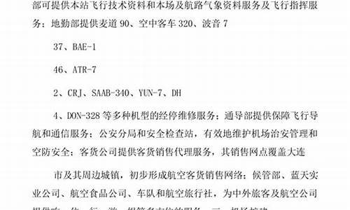 机场调研报告范文(关于机场的调查问卷)_科创板_第1张_财经网 机场调研报告范文(关于机场的调查问卷)_https://www.xzdzchf.com_科创板_第1张