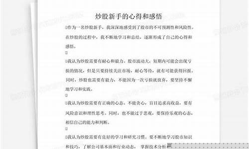 炒股的心得和感悟(炒股的心得和收获)_https://www.xzdzchf.com_北交所_第1张