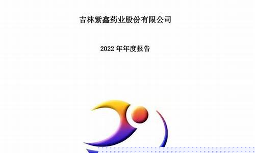 紫鑫药业2023还能持有吗(2023年紫鑫药业和谁重组)_https://www.xzdzchf.com_上交所_第1张