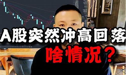 股票异动拉升是好是坏(股票异动拉升是好是坏呢)_https://www.xzdzchf.com_上交所_第1张