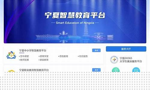 宁夏中小学智慧教育平台入口登录(宁夏中小学入学平台)_https://www.xzdzchf.com_北交所_第1张