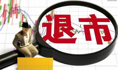 已退市的股票怎么办理手续(已经退市的股票还能上市吗)_https://www.xzdzchf.com_深交所_第1张