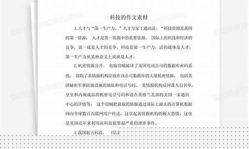 科技与生活作文素材(科技与生活作文素材摘抄)_https://www.xzdzchf.com_北交所_第1张